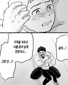 Page 89 of Apuri ga Nakute mo Ai nanda | 앱이 없어도 사랑이야 - preview thumbnail