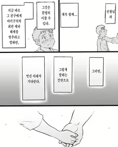 Page 92 of Apuri ga Nakute mo Ai nanda | 앱이 없어도 사랑이야 - preview thumbnail