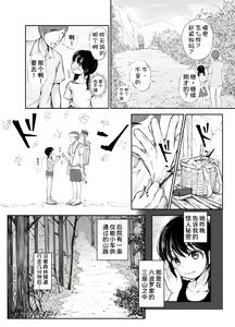 Page 16 of Boku no Aisuru Inaka no Shoujo. 4.2 - preview thumbnail