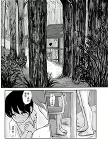 Page 32 of Boku no Aisuru Inaka no Shoujo. 4.2 - preview thumbnail