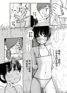 Page 33 of Boku no Aisuru Inaka no Shoujo. 4.2 - preview thumbnail