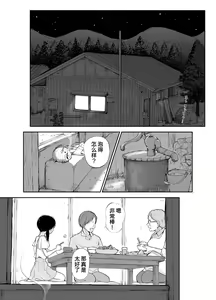 Page 52 of Boku no Aisuru Inaka no Shoujo. 4.2 - preview thumbnail