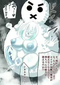 Page 65 of Endless Bad End Boukenshatachi o Touketsu Shi Intern ya Kazoku ni Kaizou Shi chau Yuki-Onna-chan - preview thumbnail