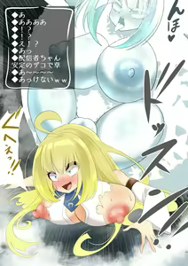 Page 66 of Endless Bad End Boukenshatachi o Touketsu Shi Intern ya Kazoku ni Kaizou Shi chau Yuki-Onna-chan - preview thumbnail