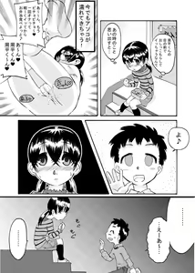 Page 8 of tagaini renai moyo - preview thumbnail
