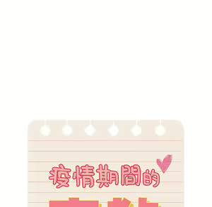 Page 133 of 疫情期間的家教生活  | 疫情期间的家教生活 13-134 - preview thumbnail