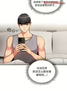 Page 1373 of 疫情期間的家教生活  | 疫情期间的家教生活 13-134 - preview thumbnail