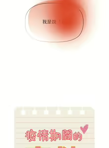 Page 1486 of 疫情期間的家教生活  | 疫情期间的家教生活 13-134 - preview thumbnail