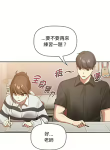 Page 1671 of 疫情期間的家教生活  | 疫情期间的家教生活 13-134 - preview thumbnail