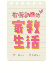 Page 1705 of 疫情期間的家教生活  | 疫情期间的家教生活 13-134 - preview thumbnail