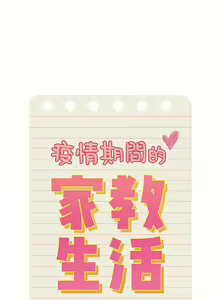 Page 1907 of 疫情期間的家教生活  | 疫情期间的家教生活 13-134 - preview thumbnail