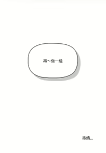 Page 376 of 疫情期間的家教生活  | 疫情期间的家教生活 13-134 - preview thumbnail