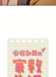 Page 601 of 疫情期間的家教生活  | 疫情期间的家教生活 13-134 - preview thumbnail