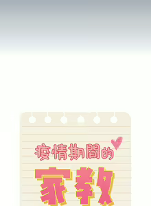 Page 836 of 疫情期間的家教生活  | 疫情期间的家教生活 13-134 - preview thumbnail