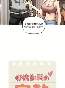 Page 920 of 疫情期間的家教生活  | 疫情期间的家教生活 13-134 - preview thumbnail