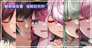観察報告書 Collection Vol.4 — hentai manga cover on Fhentai