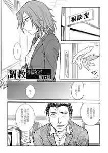 Page 117 of Chokyo Soudanshitsu ~Kanochi~ | 调教相谈室 ~完结篇~ - preview thumbnail