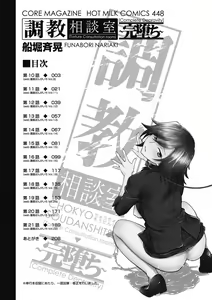 Page 207 of Chokyo Soudanshitsu ~Kanochi~ | 调教相谈室 ~完结篇~ - preview thumbnail