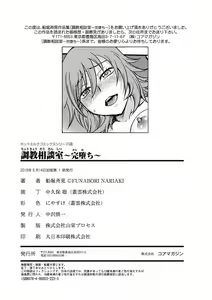 Page 209 of Chokyo Soudanshitsu ~Kanochi~ | 调教相谈室 ~完结篇~ - preview thumbnail