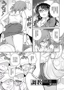 Page 67 of Chokyo Soudanshitsu ~Kanochi~ | 调教相谈室 ~完结篇~ - preview thumbnail