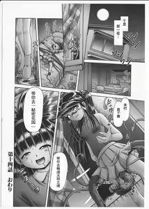 Page 105 of Himitsu no Hanazono 2 - The Secret Garden 2 - preview thumbnail