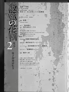 Page 255 of Himitsu no Hanazono 2 - The Secret Garden 2 - preview thumbnail