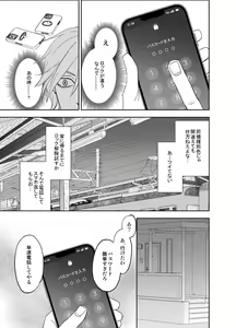 Page 11 of オタ男がイケメン配信者だなんて聞いてない!! - preview thumbnail