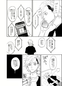 Page 12 of オタ男がイケメン配信者だなんて聞いてない!! - preview thumbnail
