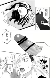 Page 13 of オタ男がイケメン配信者だなんて聞いてない!! - preview thumbnail