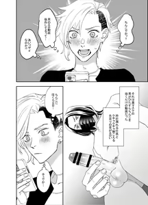 Page 14 of オタ男がイケメン配信者だなんて聞いてない!! - preview thumbnail