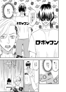 Page 17 of オタ男がイケメン配信者だなんて聞いてない!! - preview thumbnail