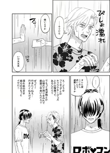 Page 18 of オタ男がイケメン配信者だなんて聞いてない!! - preview thumbnail