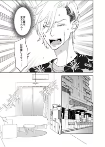 Page 19 of オタ男がイケメン配信者だなんて聞いてない!! - preview thumbnail
