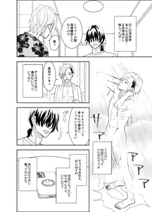 Page 20 of オタ男がイケメン配信者だなんて聞いてない!! - preview thumbnail