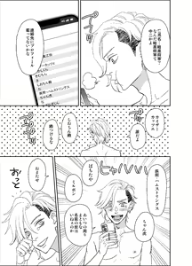 Page 21 of オタ男がイケメン配信者だなんて聞いてない!! - preview thumbnail