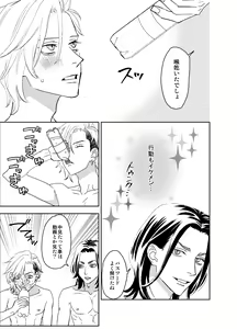 Page 23 of オタ男がイケメン配信者だなんて聞いてない!! - preview thumbnail
