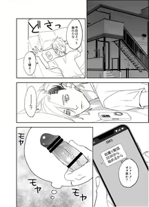 Page 26 of オタ男がイケメン配信者だなんて聞いてない!! - preview thumbnail
