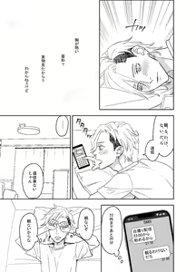 Page 27 of オタ男がイケメン配信者だなんて聞いてない!! - preview thumbnail