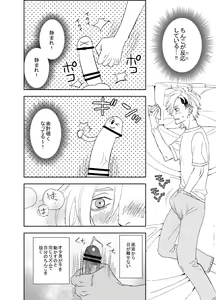 Page 32 of オタ男がイケメン配信者だなんて聞いてない!! - preview thumbnail