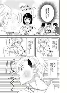 Page 37 of オタ男がイケメン配信者だなんて聞いてない!! - preview thumbnail