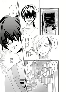 Page 39 of オタ男がイケメン配信者だなんて聞いてない!! - preview thumbnail