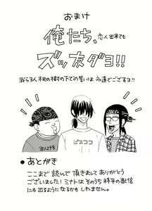 Page 92 of オタ男がイケメン配信者だなんて聞いてない!! - preview thumbnail
