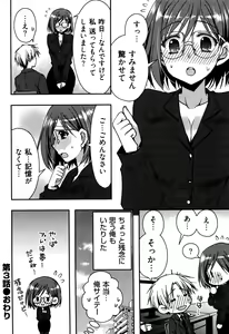 Page 74 of Enkouchuu ! - preview thumbnail