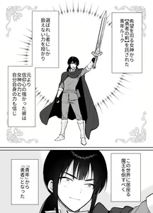 Page 2 of メス堕ち勇者さま - preview thumbnail