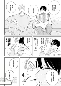 Page 122 of Koi no Shinchoku, Ikaga deshou ka. | 戀愛進展如何 - preview thumbnail