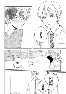 Page 141 of Koi no Shinchoku, Ikaga deshou ka. | 戀愛進展如何 - preview thumbnail