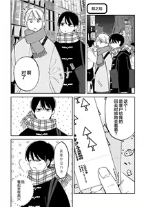 Page 173 of Koi no Shinchoku, Ikaga deshou ka. | 戀愛進展如何 - preview thumbnail
