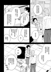 Page 59 of Koi no Shinchoku, Ikaga deshou ka. | 戀愛進展如何 - preview thumbnail