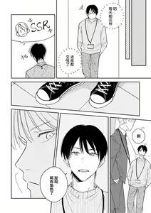 Page 67 of Koi no Shinchoku, Ikaga deshou ka. | 戀愛進展如何 - preview thumbnail
