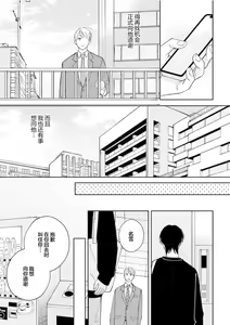 Page 87 of Koi no Shinchoku, Ikaga deshou ka. | 戀愛進展如何 - preview thumbnail